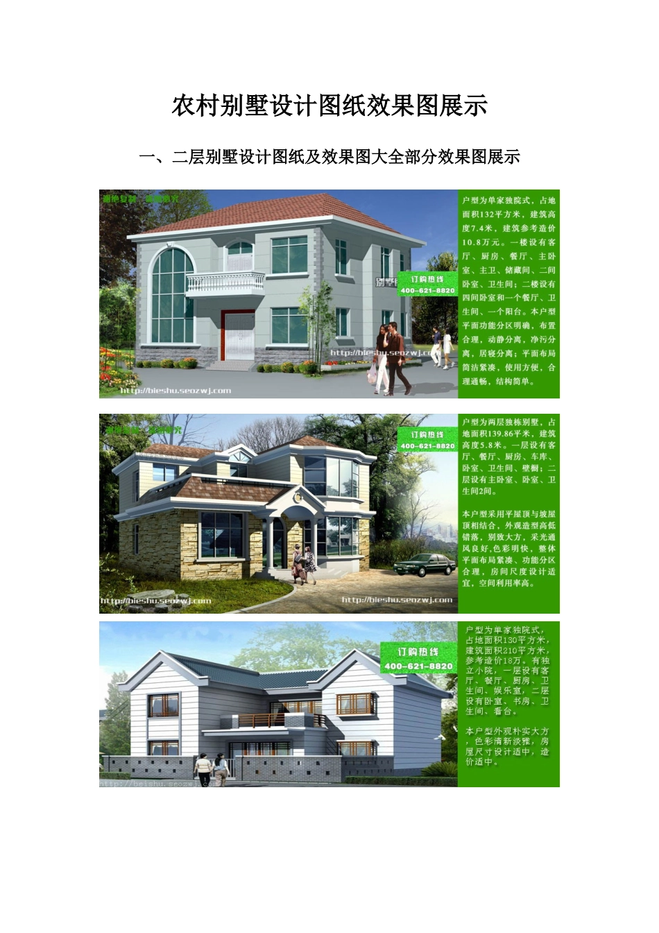 农村别墅设计图纸效果图_第1页