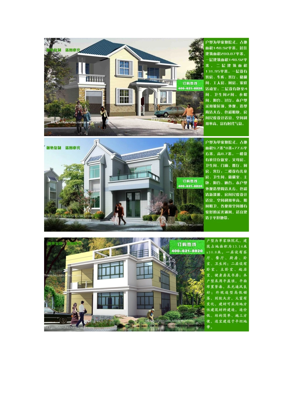 农村别墅设计图纸效果图_第2页