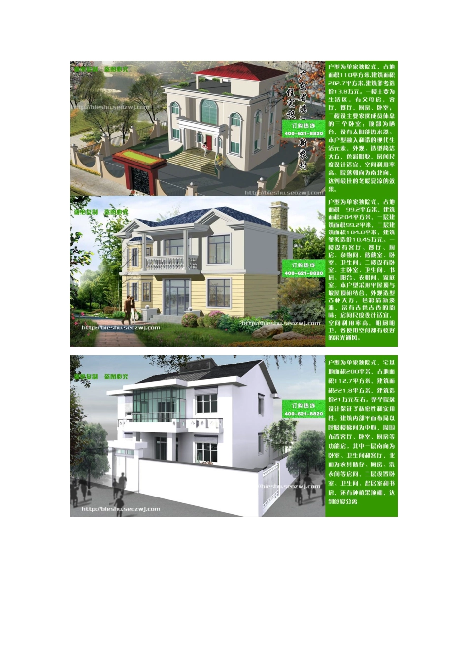 农村别墅设计图纸效果图_第3页