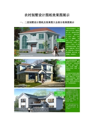 农村别墅设计图纸效果图