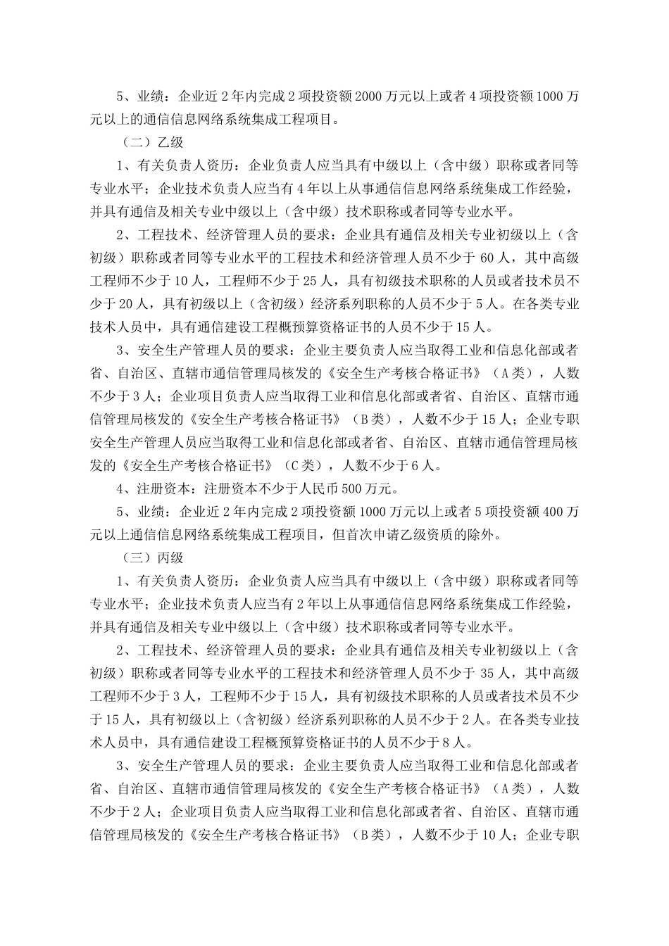 通信信息网络系统集成企业资质相关规定_第2页