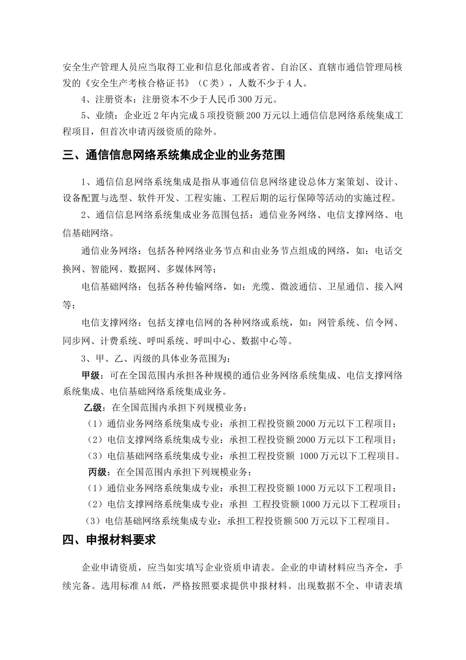 通信信息网络系统集成企业资质相关规定_第3页
