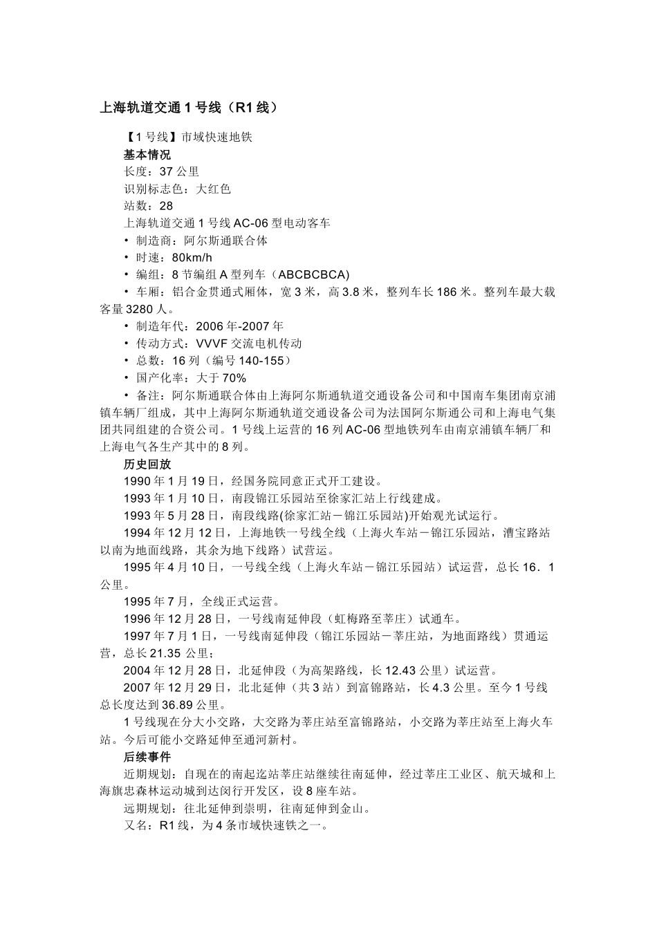 上海轨道交通_第1页