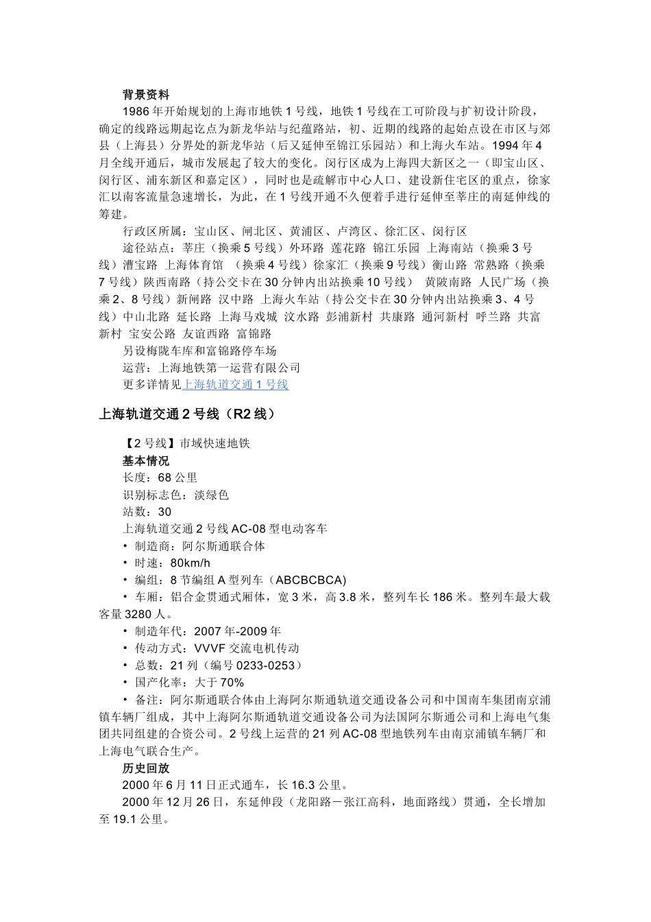 上海轨道交通_第2页
