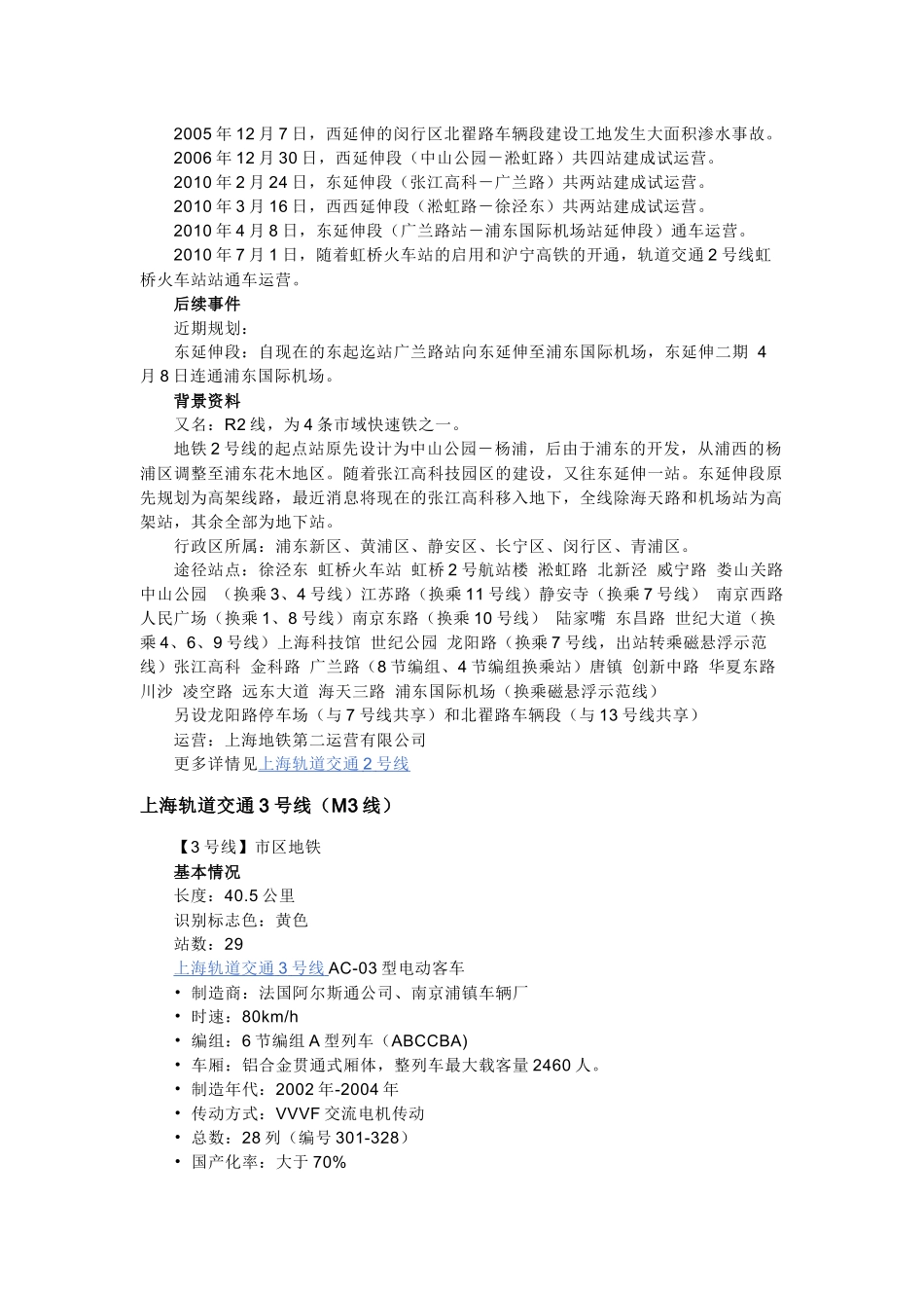 上海轨道交通_第3页