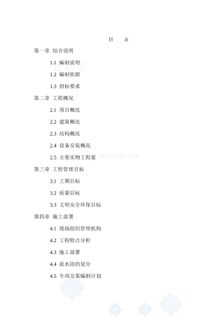 某加固工程施工组织设计(DOC260页)