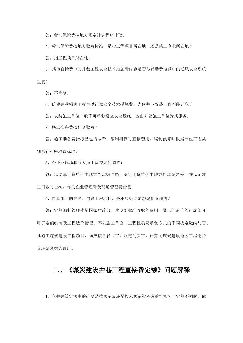 99煤炭建设各类定额解释_第3页