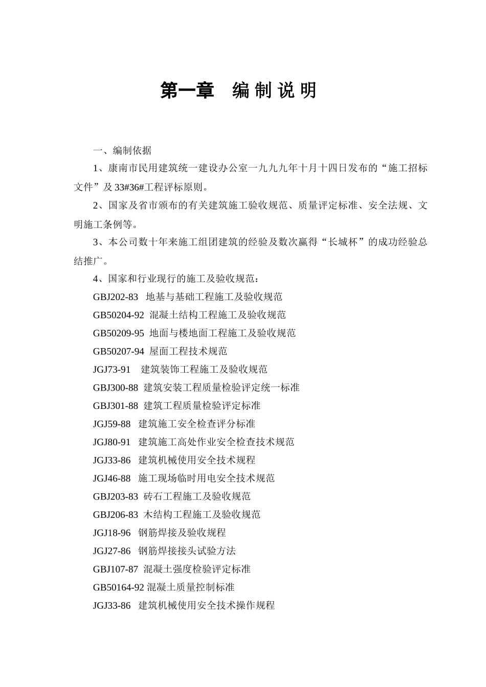 某#、#住宅楼施工组织设计(DOC51页)_第3页