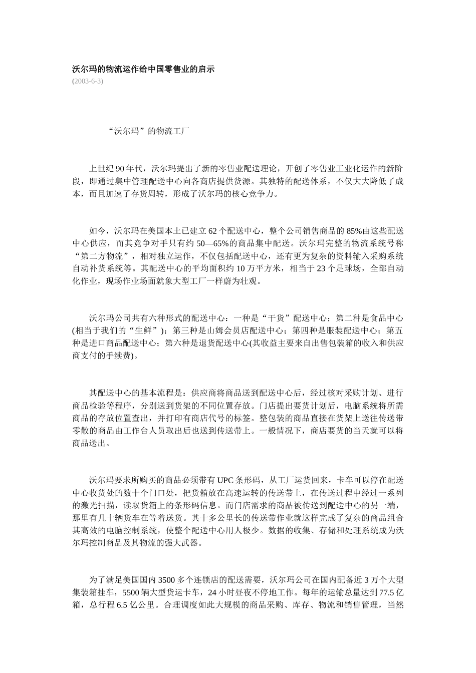 中国零售业的管理理论_第1页