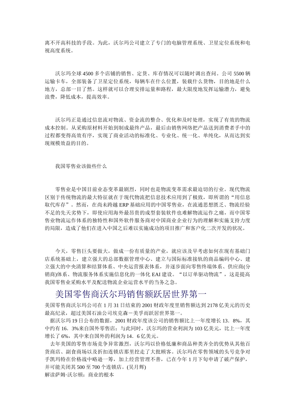 中国零售业的管理理论_第2页