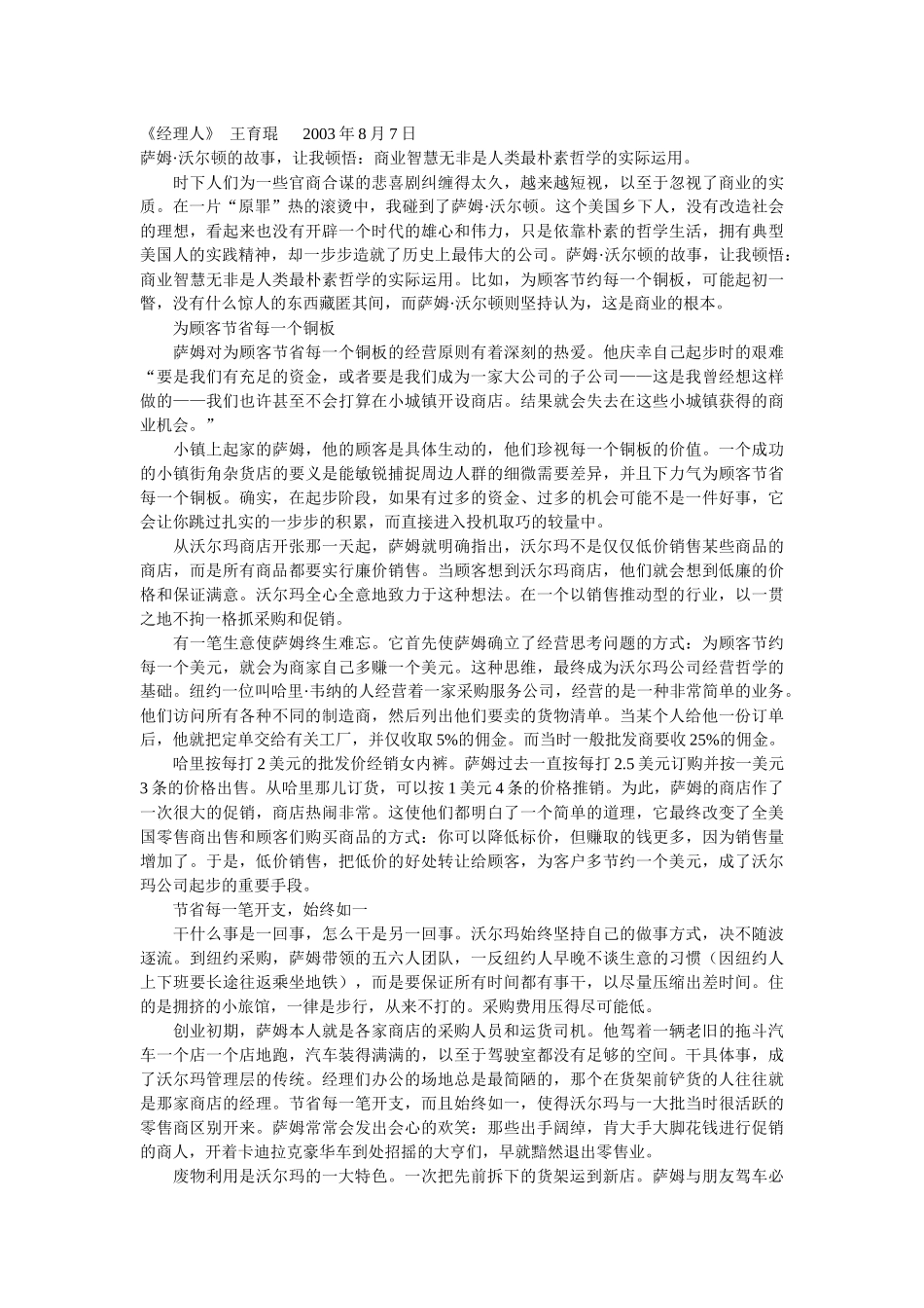 中国零售业的管理理论_第3页