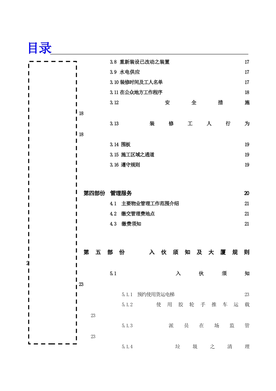 物业管理守则（范例）_第3页