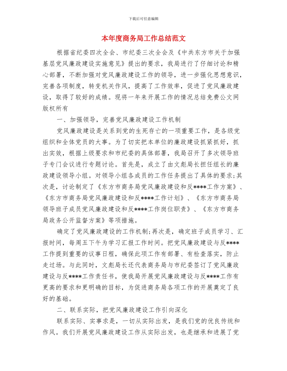 本年度创建“平安单位”半年工作总结与本年度商务局工作总结范文汇编_第3页