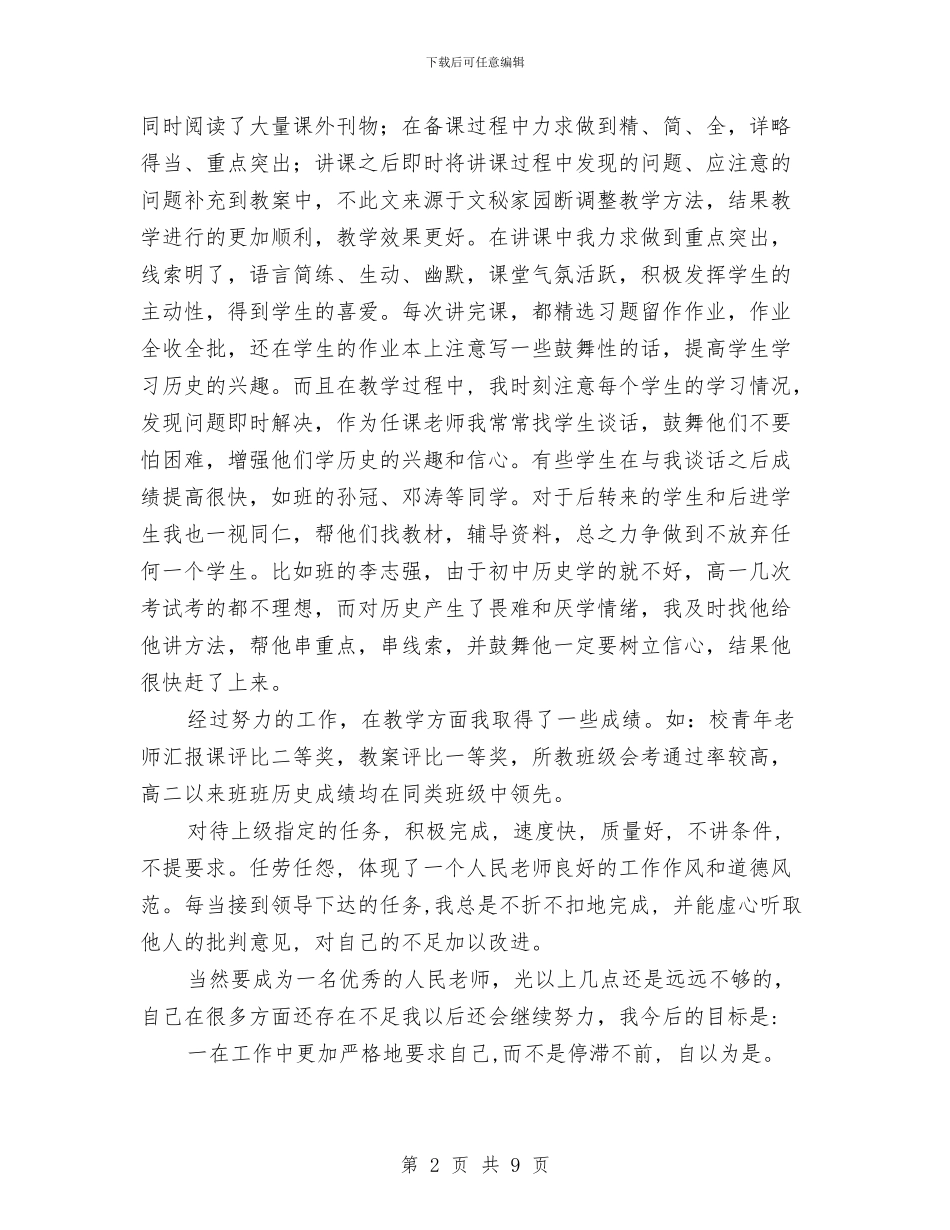 本年度思想工作总结4篇与本年度最新人事行政工作总结范文汇编_第2页