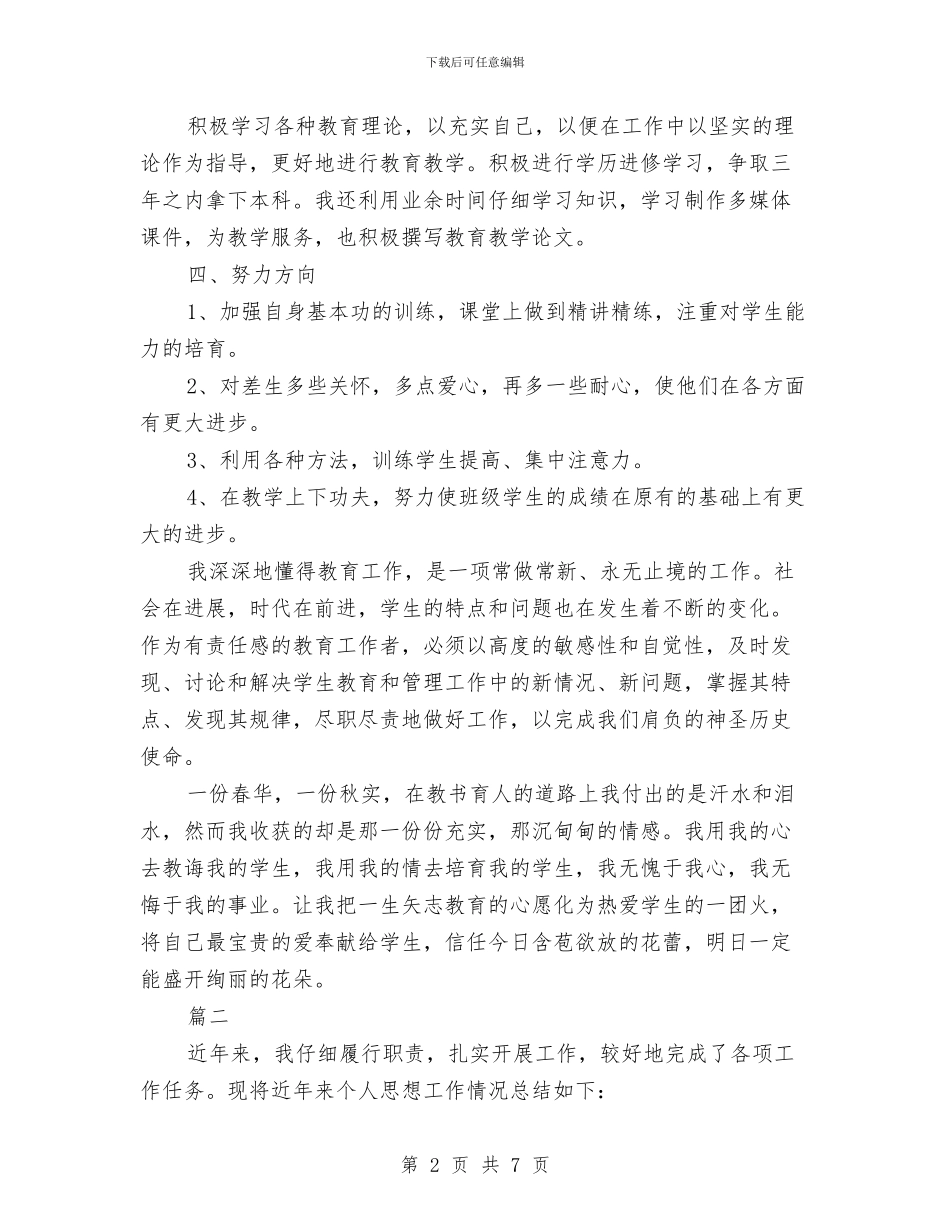 本年度思想工作总结与本年度思想工作总结事业汇编_第2页