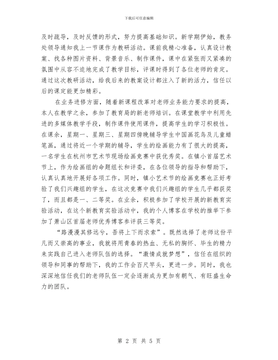 本年度个人思想工作总结与本年度人事专员工作总结范文汇编_第2页