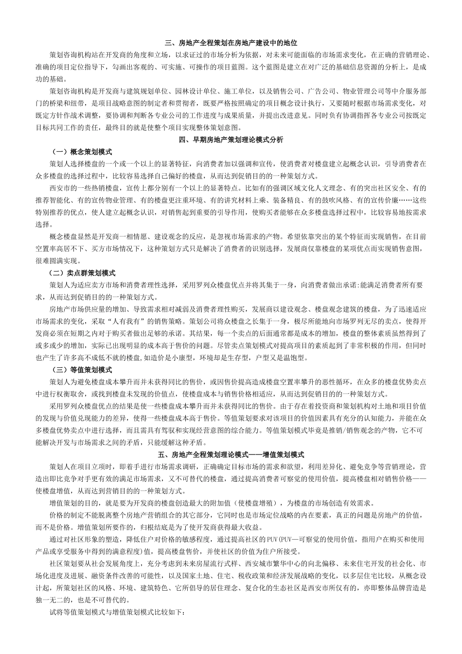 XXXX年房地产全程手册_第2页