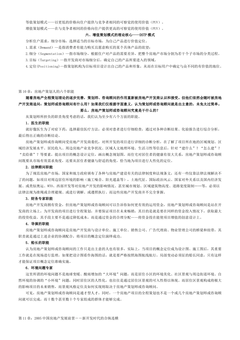 XXXX年房地产全程手册_第3页