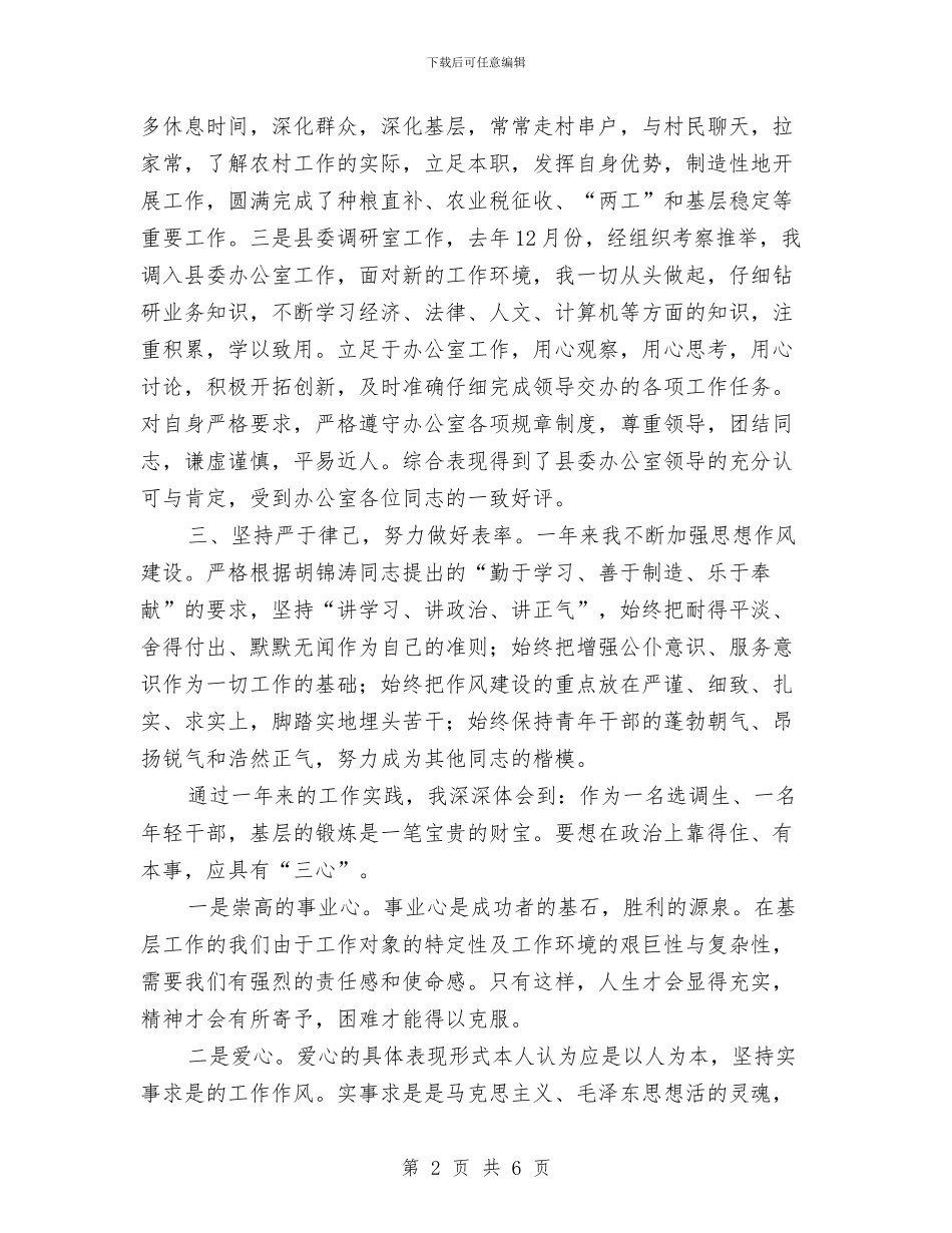 本年度思想工作总结报告与本年度思想工作总结汇报汇编_第2页