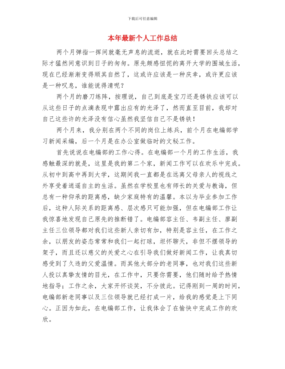 本年度思想工作总结范文与本年最新个人工作总结汇编_第3页