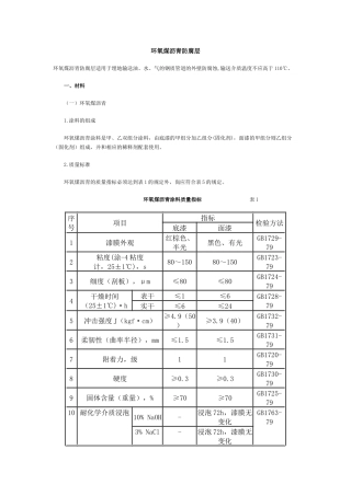 环氧煤沥青防腐层