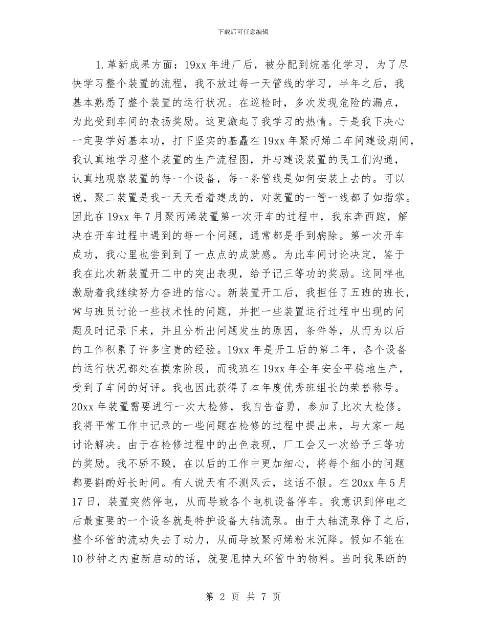 本年度工作小结范本与本年度思想和工作总结汇编_第2页