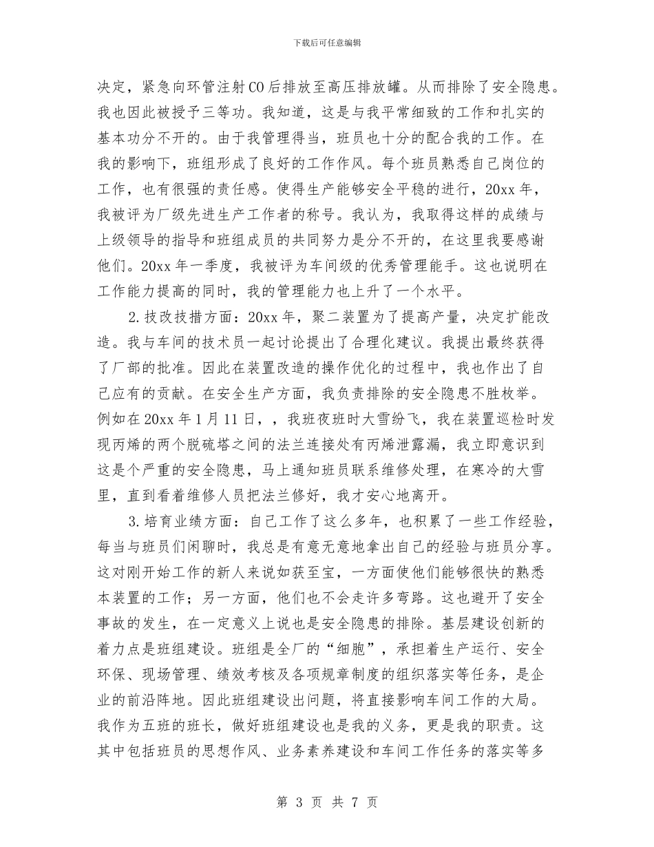 本年度工作小结范本与本年度思想和工作总结汇编_第3页