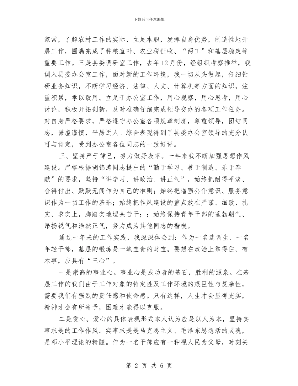 本年度思想工作总结范本与本年度财务工作总结汇编_第2页