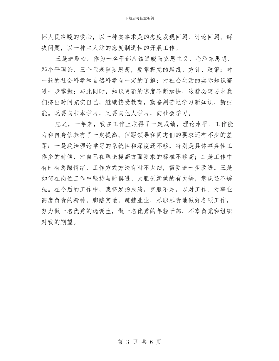 本年度思想工作总结范本与本年度财务工作总结汇编_第3页