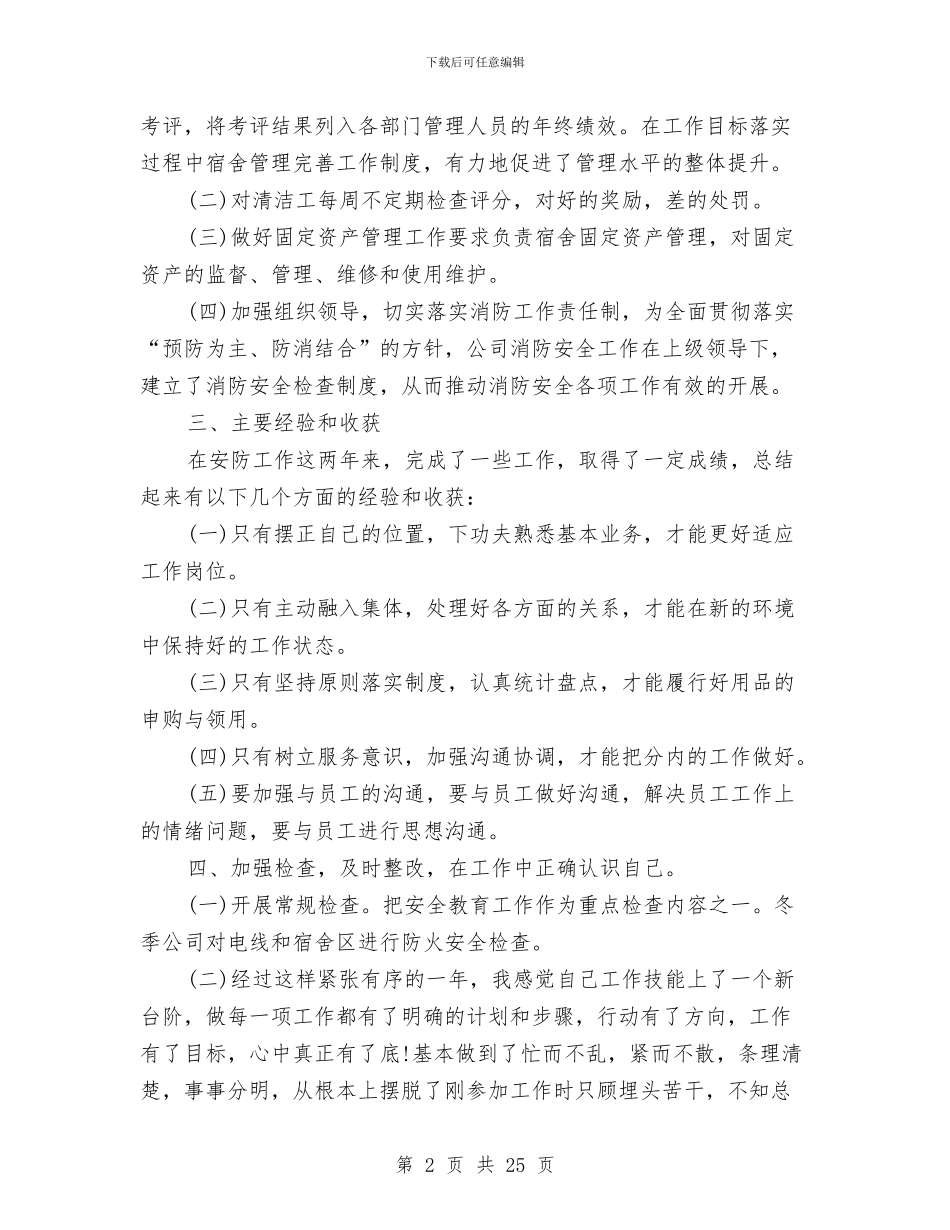 本年度工作总结4篇与本年度工作总结模板3篇汇编_第2页