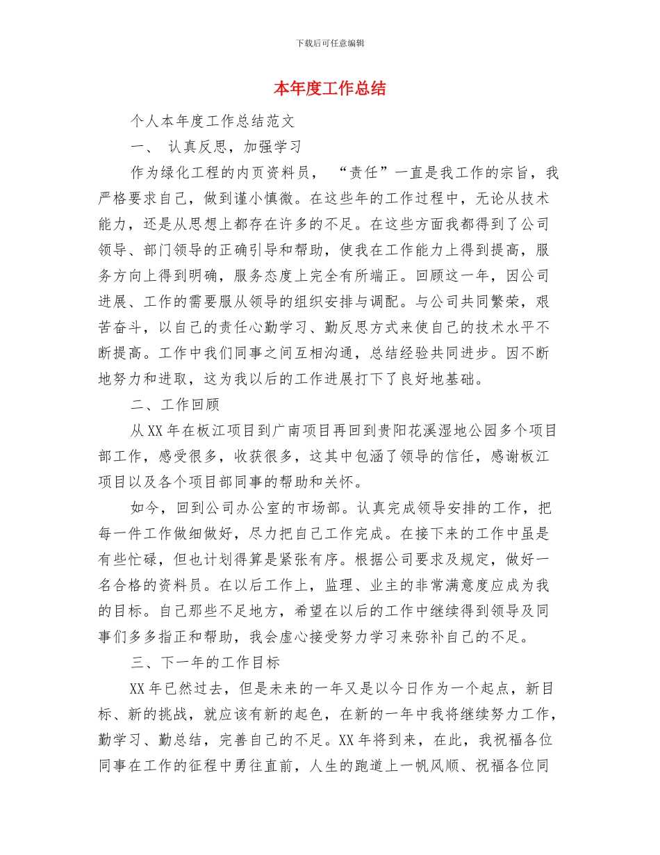 本年度创建“平安单位”半年工作总结与本年度工作总结汇编_第3页