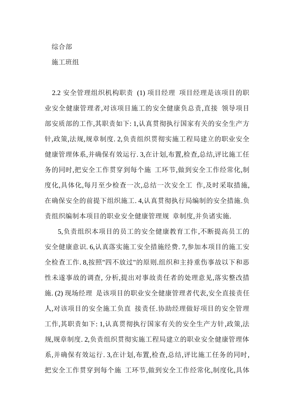 跨高速公路输送廊道油漆施工安全组织方案1_第2页