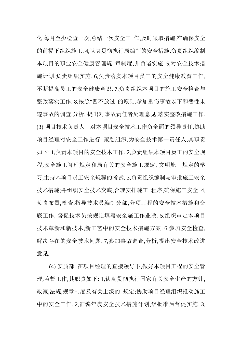跨高速公路输送廊道油漆施工安全组织方案1_第3页