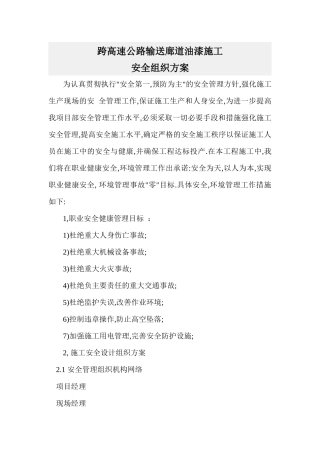 跨高速公路输送廊道油漆施工安全组织方案1