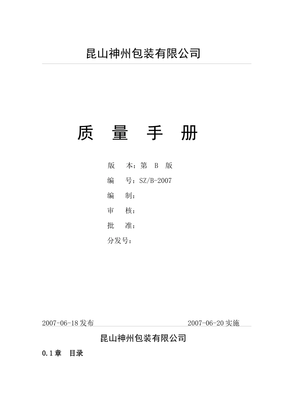 神州包装手册071110_第1页