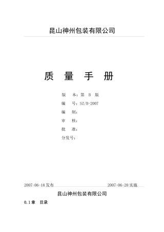 神州包装手册071110