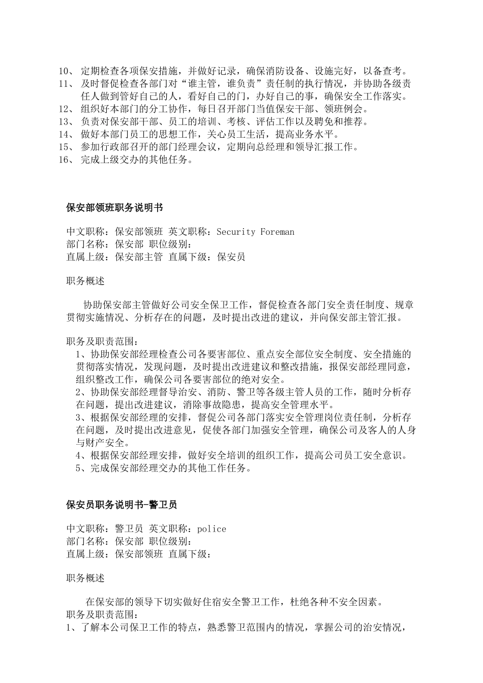 荆州投资广场保安部运作程序（综合物业）34_第3页