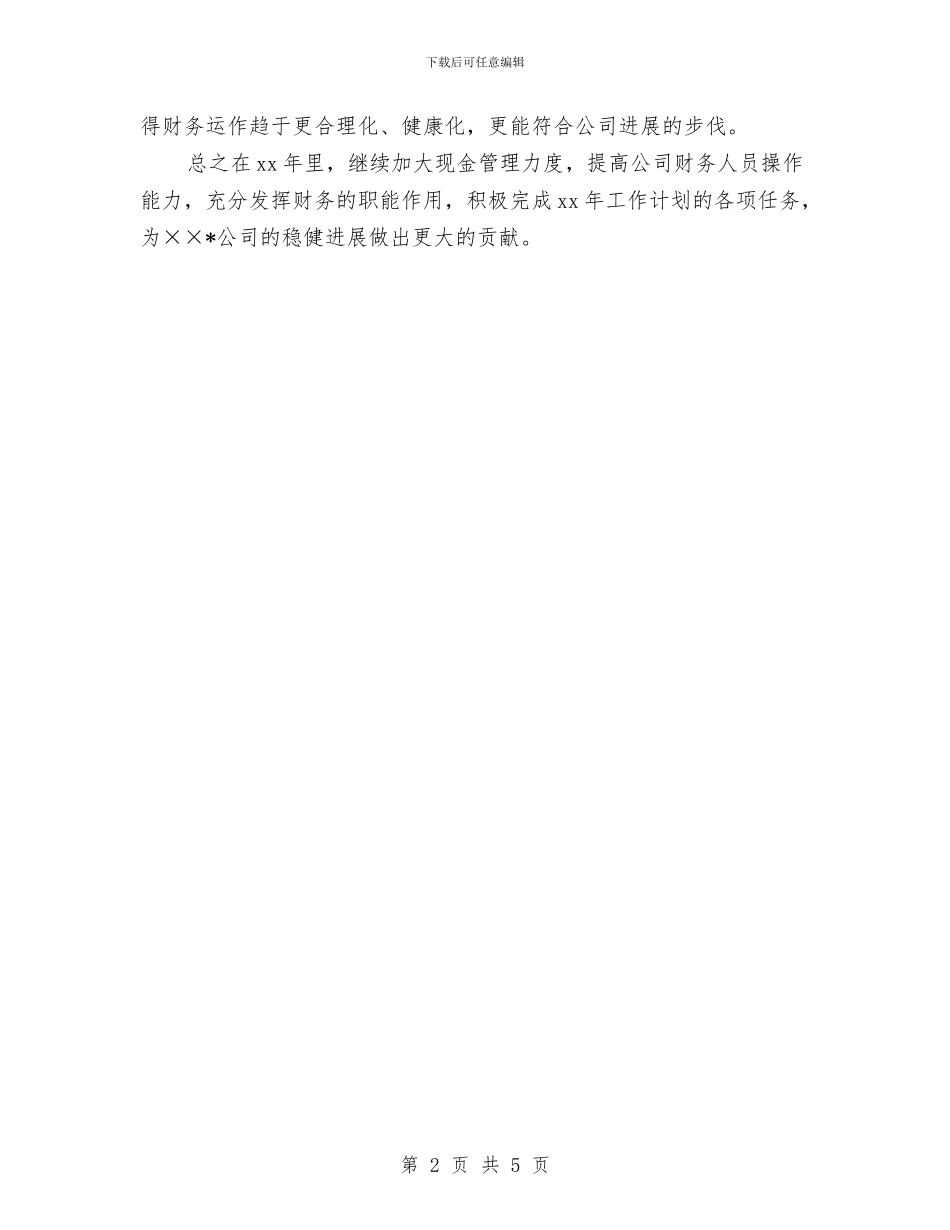 本年度最新会计工作计划范文与本年度最新工程师工作计划范文汇编_第2页