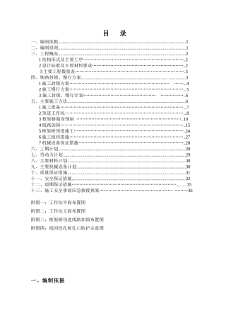 铁路工程框架涵施工组织设计方案