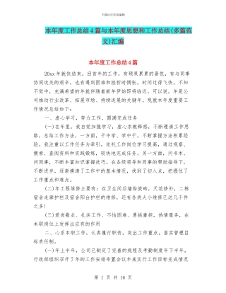 本年度工作总结4篇与本年度思想和工作总结汇编