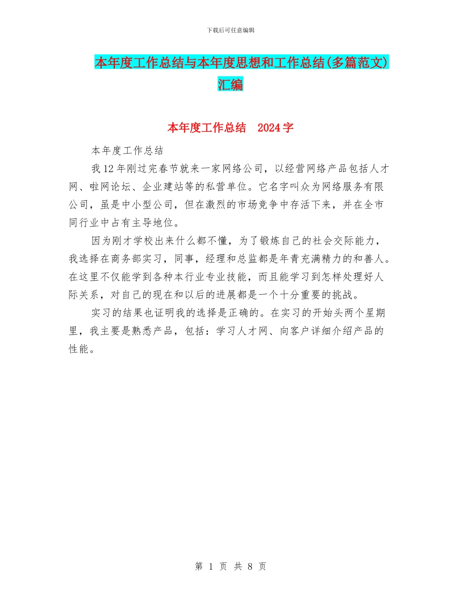 本年度工作总结与本年度思想和工作总结汇编_第1页