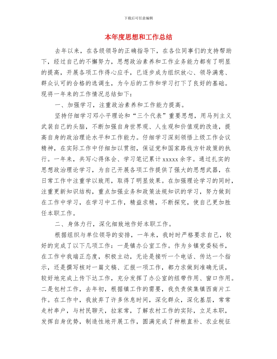 本年度工作总结与本年度思想和工作总结汇编_第2页