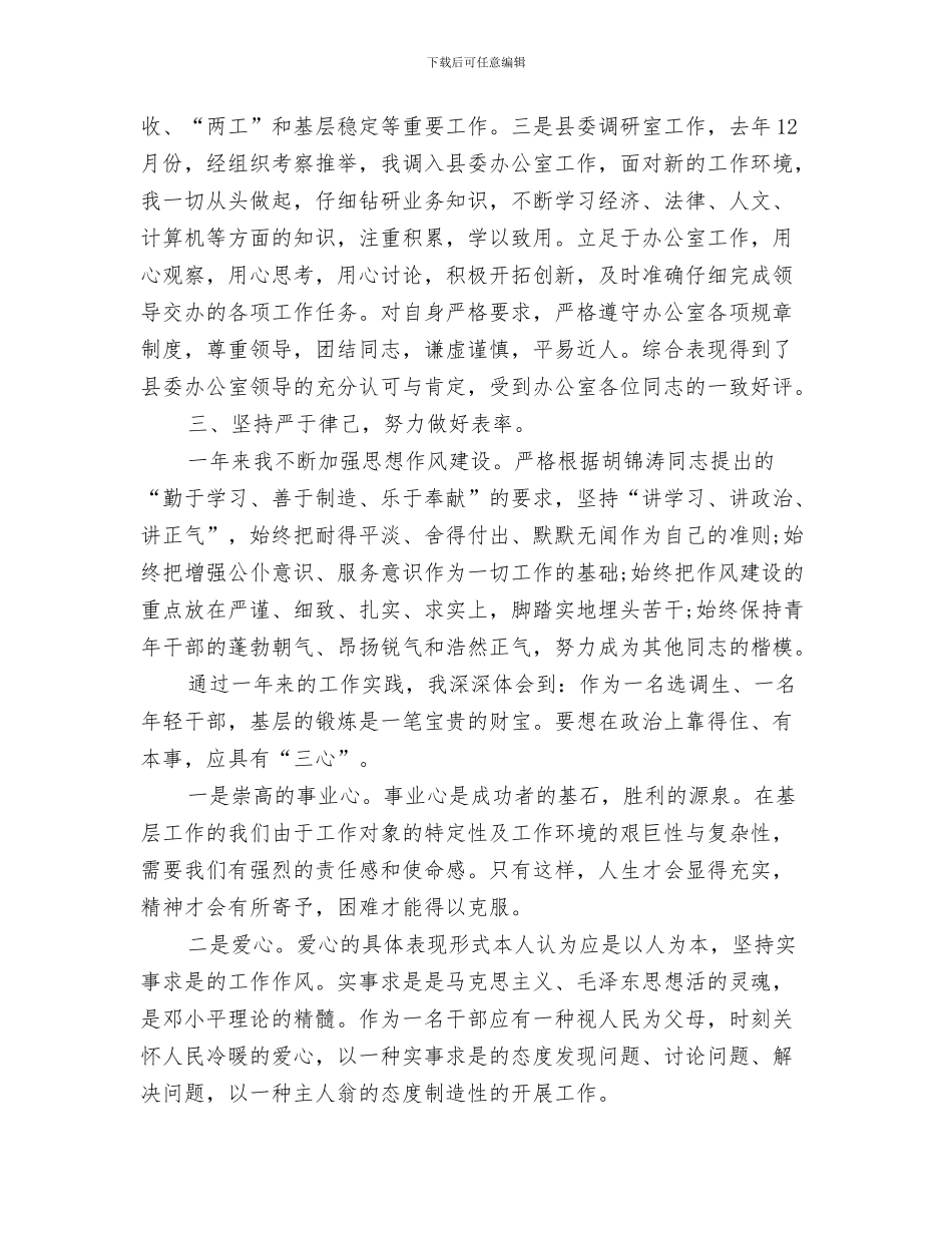 本年度工作总结与本年度思想和工作总结汇编_第3页