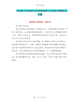 本年度工作总结与本年度思想和工作总结汇编