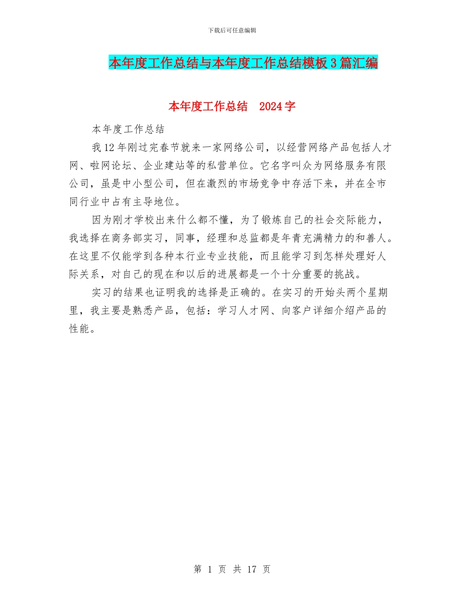 本年度工作总结与本年度工作总结模板3篇汇编_第1页