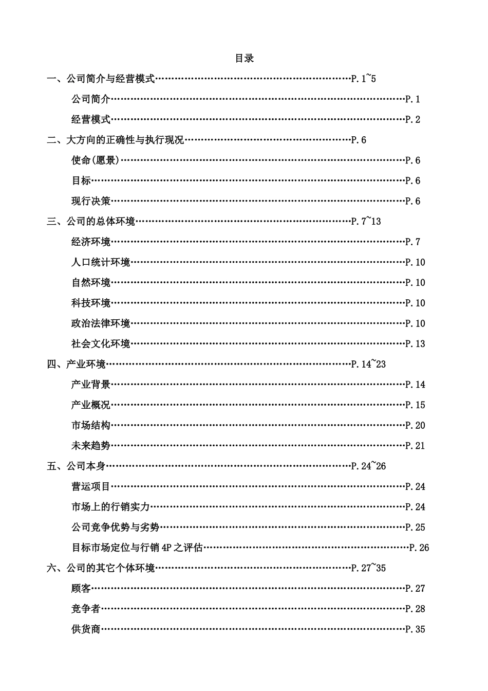 某保险经纪人总体研究方案_第2页