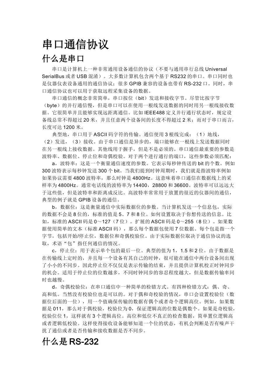 USB基本知识及通信协议_第1页