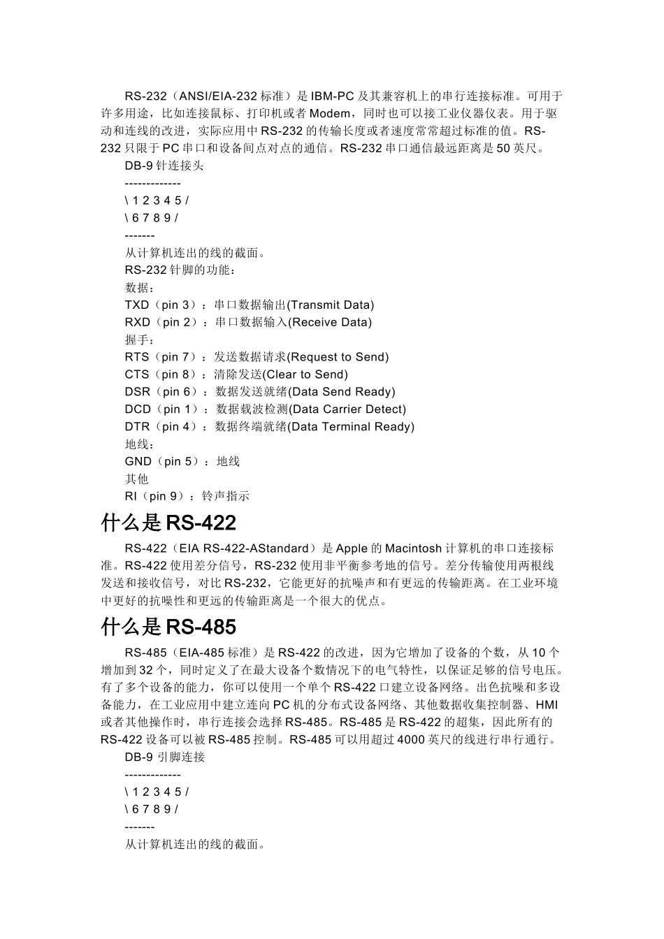 USB基本知识及通信协议_第2页