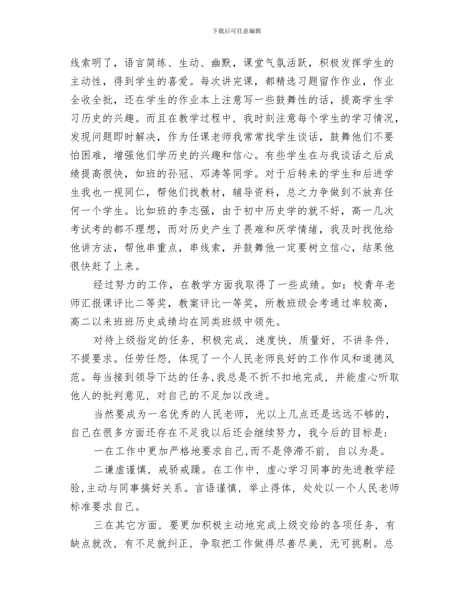 本年度思想工作总结与本年度思想工作总结4篇汇编_第3页