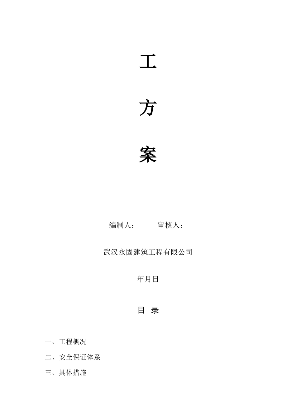 武汉科林环保工业园工程施工组织总设计-8wr_第2页